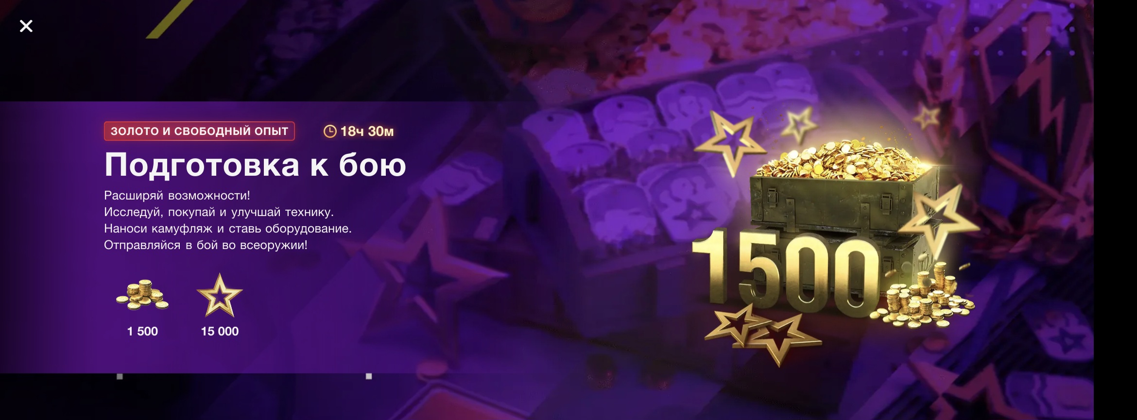 продажа предметов, вещей 1500 ЗОЛОТА + 15000 СВОБОДКИ WG - Наборы в Tanks Blitz, WoT(Lesta, WG)